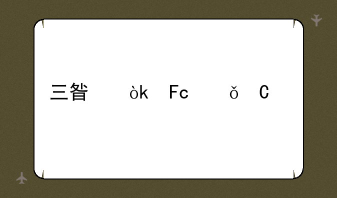 三星会员俱乐部