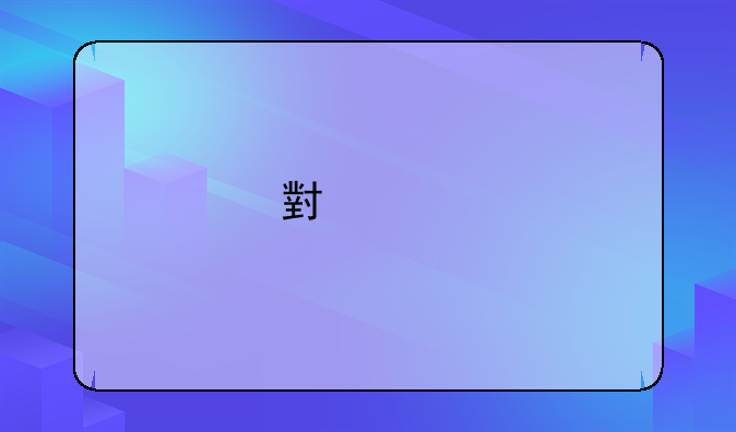 小米手机为什么掉价特别快？