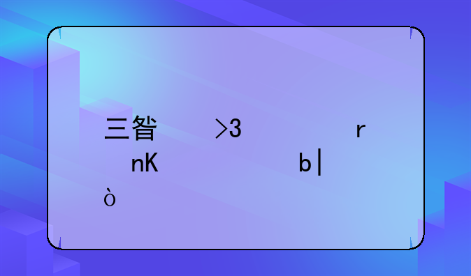 三星双模机顶盒转中星6b？