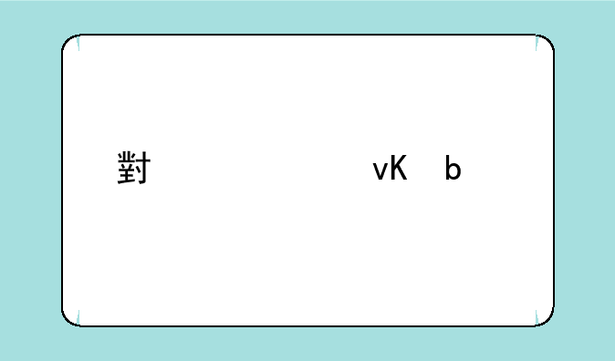 小米11青春版绿色怎么样？