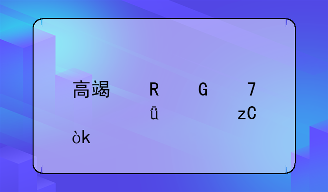 高端电脑配置深度解析：打造你的数字王国