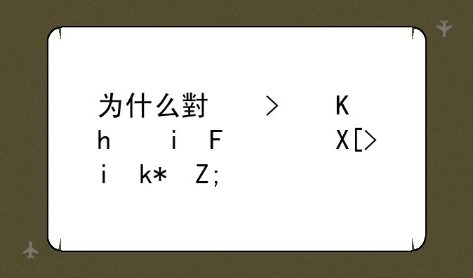 为什么小可乐手机dkl01关机没声音
