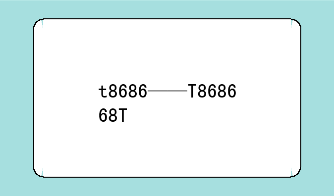 t8686——T868668T
