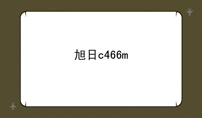 旭日c466m