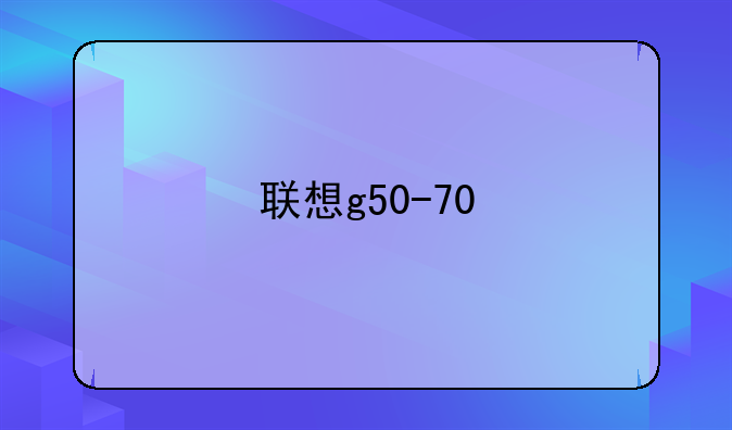 联想g50-70