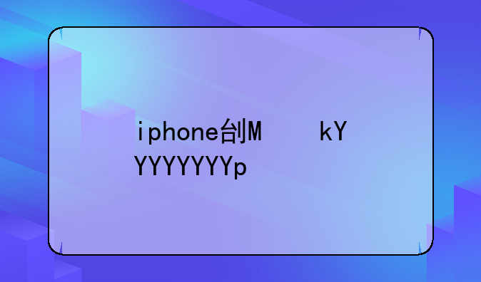 iphone刷机app
